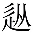 金年会娱乐-包含从风云突变洛杉矶湖人集结日主帅复盘到尤文图斯止住颓势备战亚冠，马赛今夜内部沟通的词条
